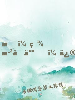 我！百歲老人，修仙被孫女直播